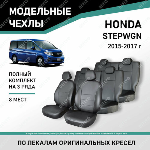 Модельные чехлы на сиденья Honda Stepwgn 2015-2021 5 мест 34541₽