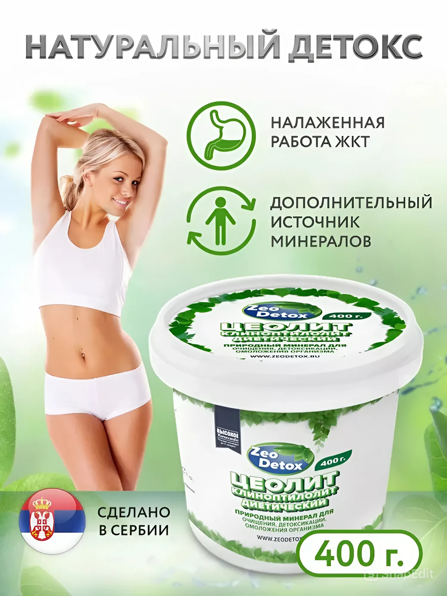 Цеолит пищевой ZeoDetox для очистки организма от токсинов и аллергенов, 400 г