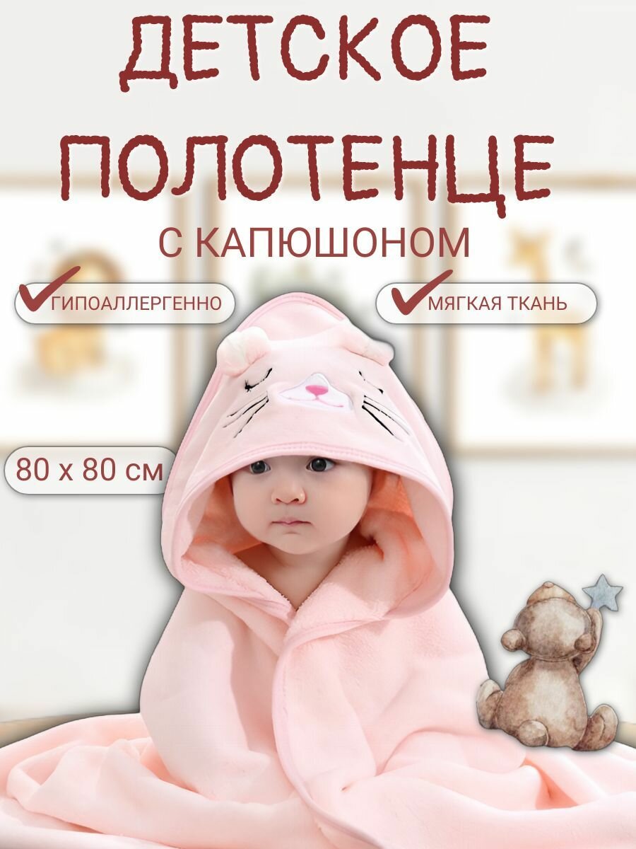 Полотенце с капюшоном, розовое, махровая ткань, 80,5x80,5 см