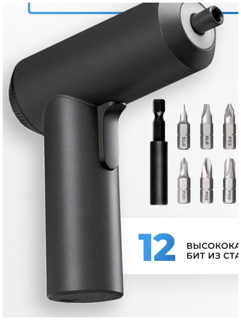 Картинки Электрическая отвертка-дрель Xiaomi Mijia, 5Нм, встроенный аккумулятор, Li-ion, MJDDLSD001QW-3B-3,6В, 2Ач