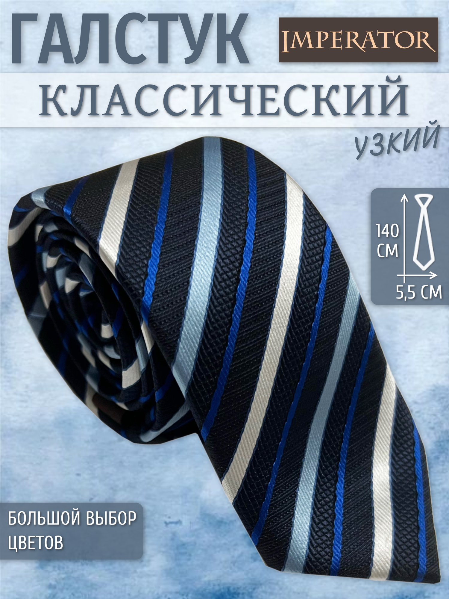 Галстук Imperator