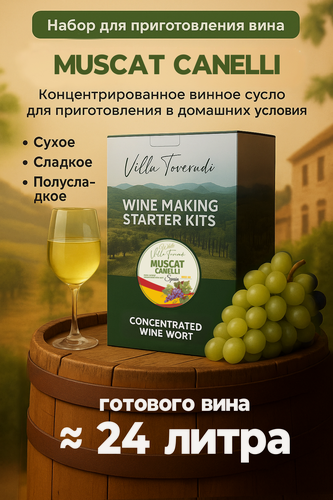 Изображение товара Набор для домашнего вина MUSCAT CANELLI Mini, 5 кг.