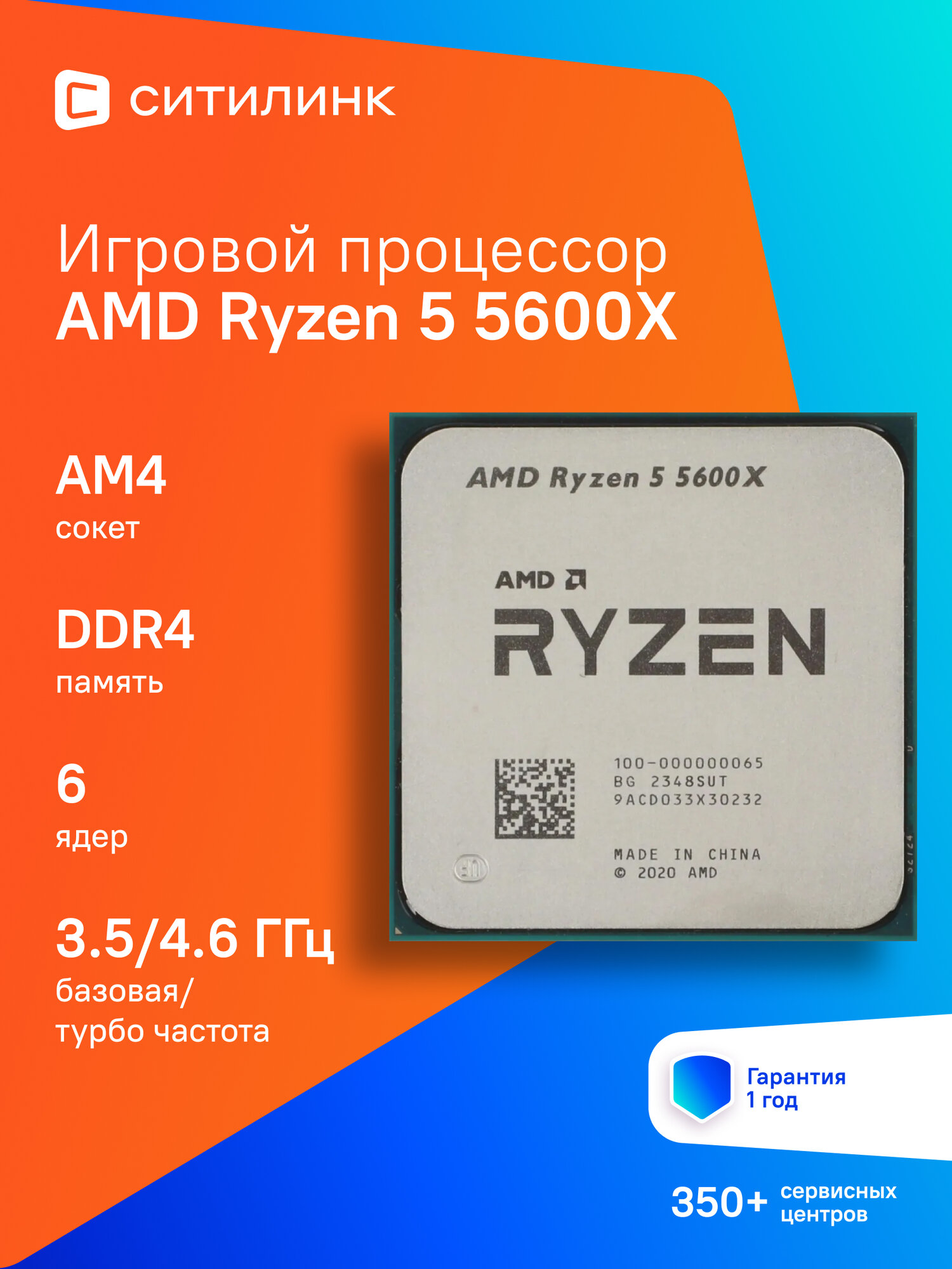 Процессор AMD Ryzen 5 5600X OEM, AM4, 12 потоков, 3700MHz, 6 ядер, 65W, техпроцесс 7нм