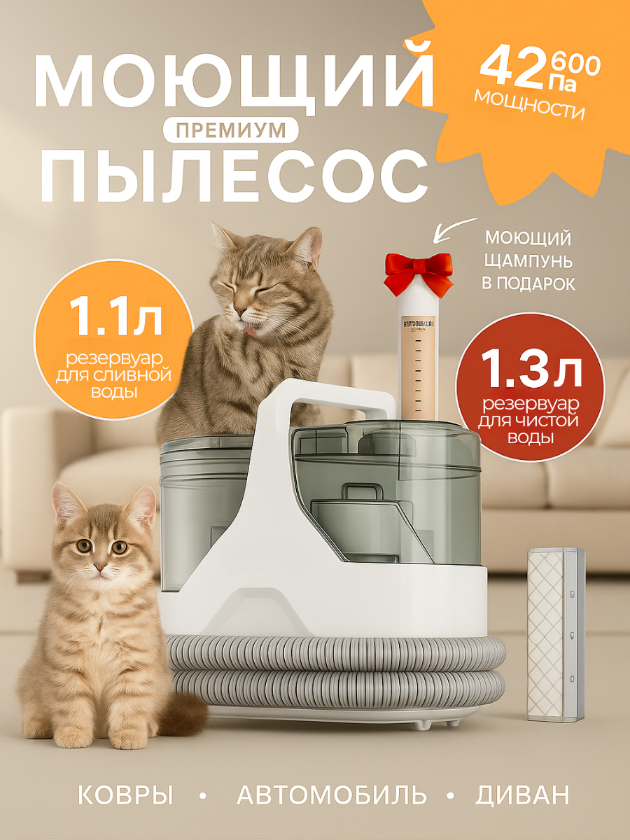 Моющий пылесос для мебели, ковров, дивана, мягких игрушек, химчистка автомобиля мощность всасывания 42600Па, белый