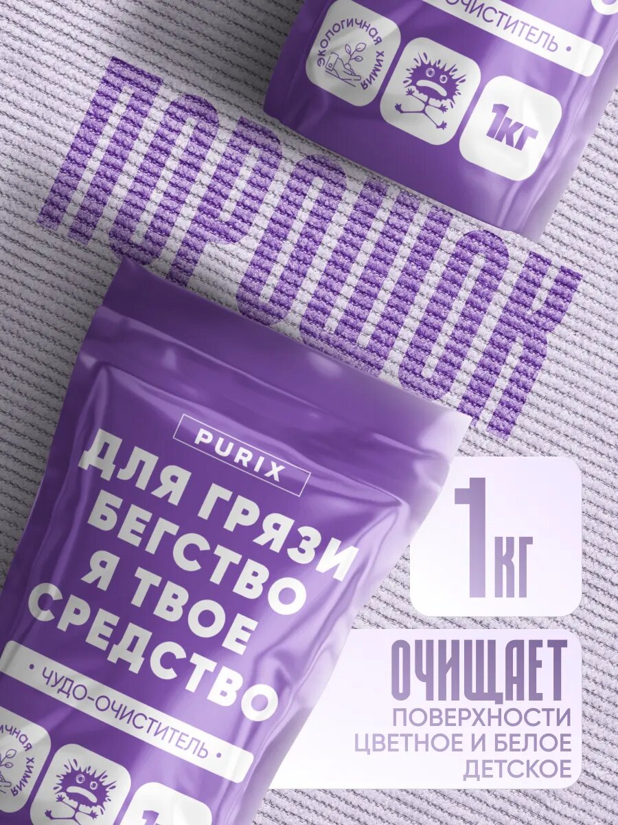 Пятновыводитель-отбеливатель "Для грязи бегство я твое средство", для всех видов тканей, 1 кг