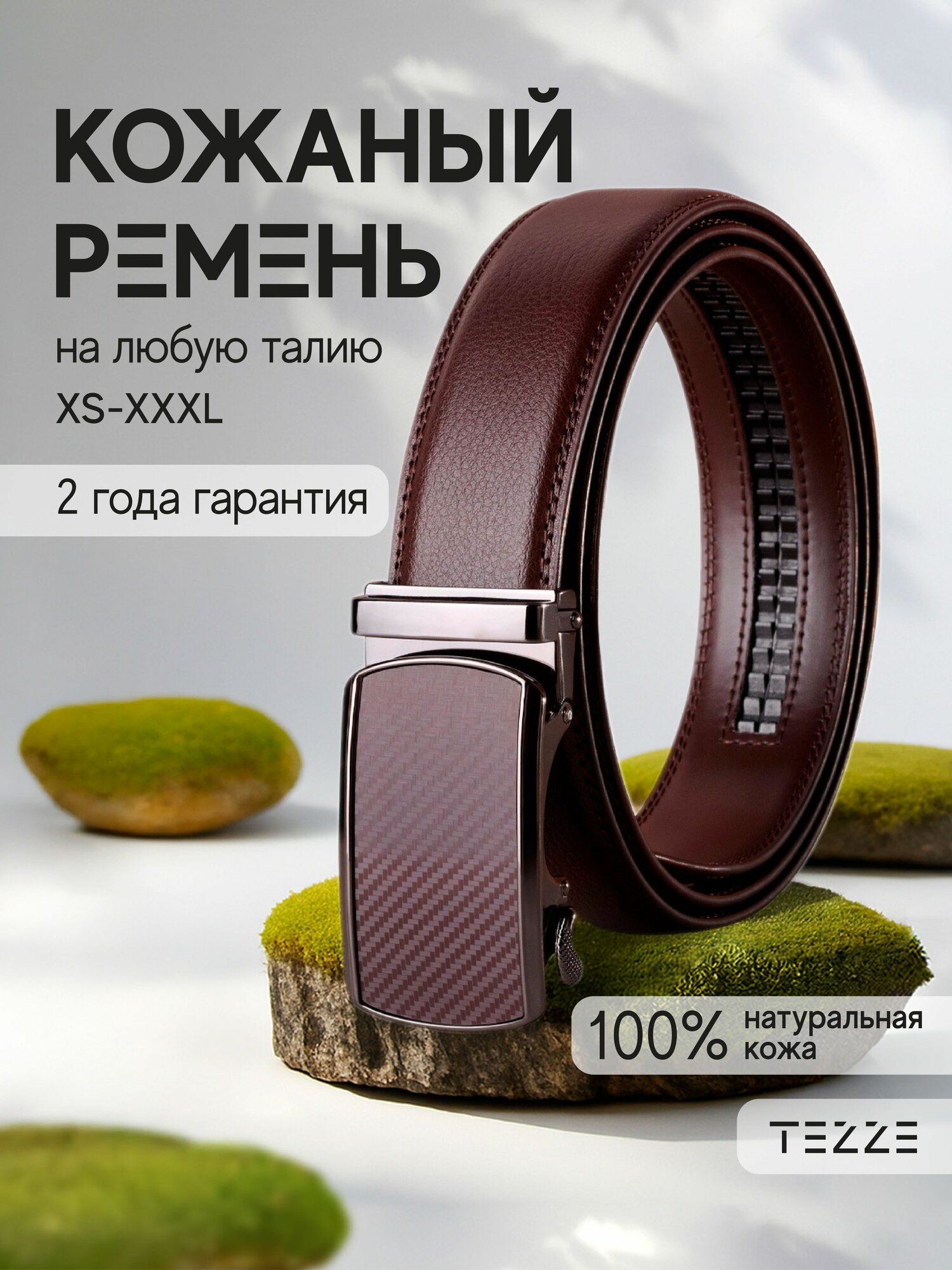 Ремень TEZZE для мужчин, размер 130, кофейный