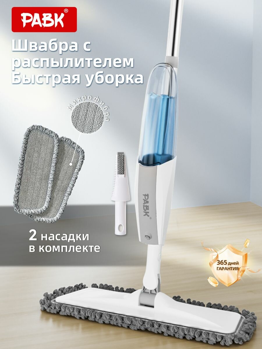 Швабра с распылителем Spray Mop Pro+2 насадки