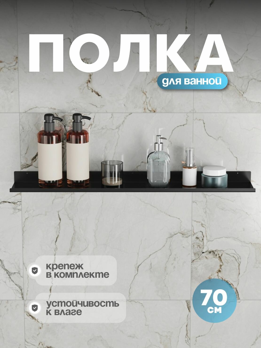 Полка для ванной Lazer Metal Solo настенная черная металл 70x12x3.5см