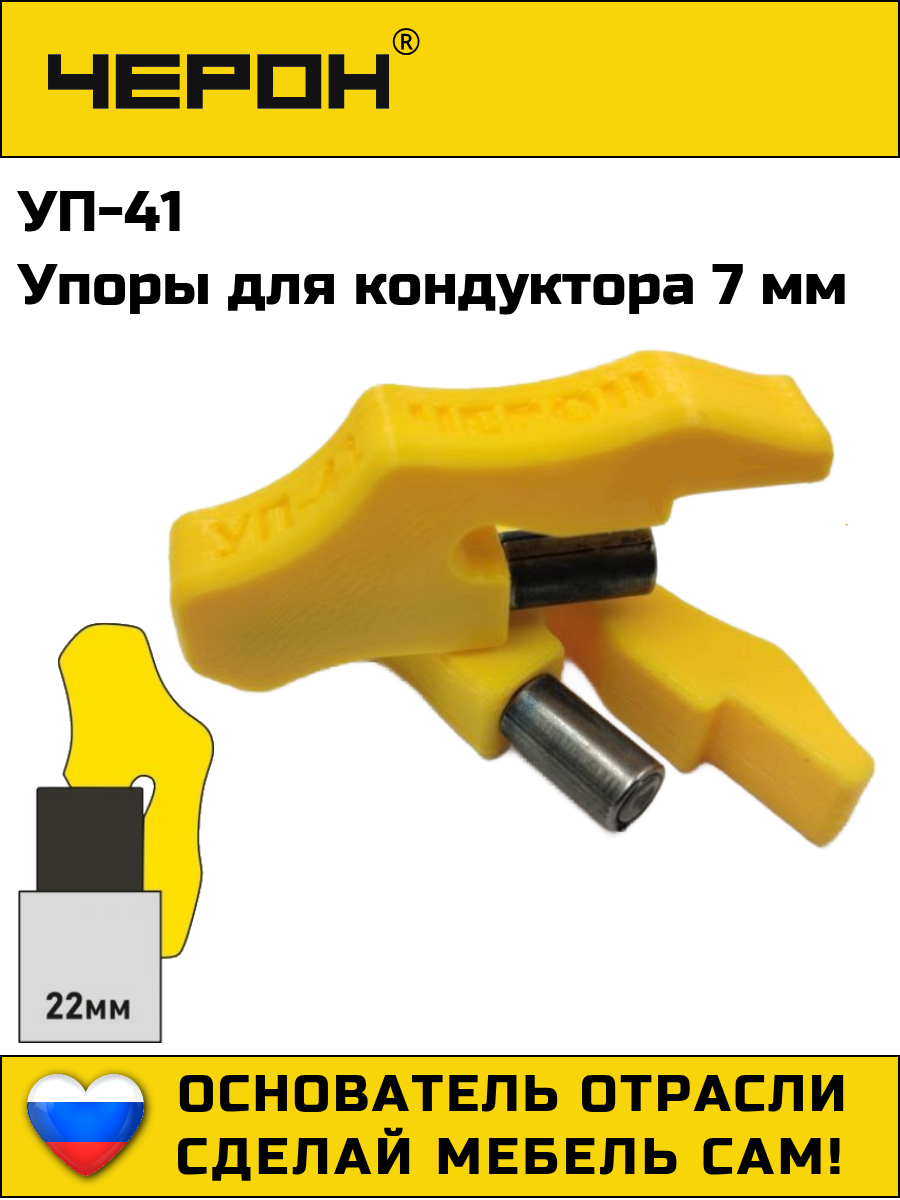 Упор - переходник для кондуктора втулки 7 мм  УП-41