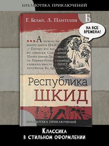 Изображение товара Республика ШКИД