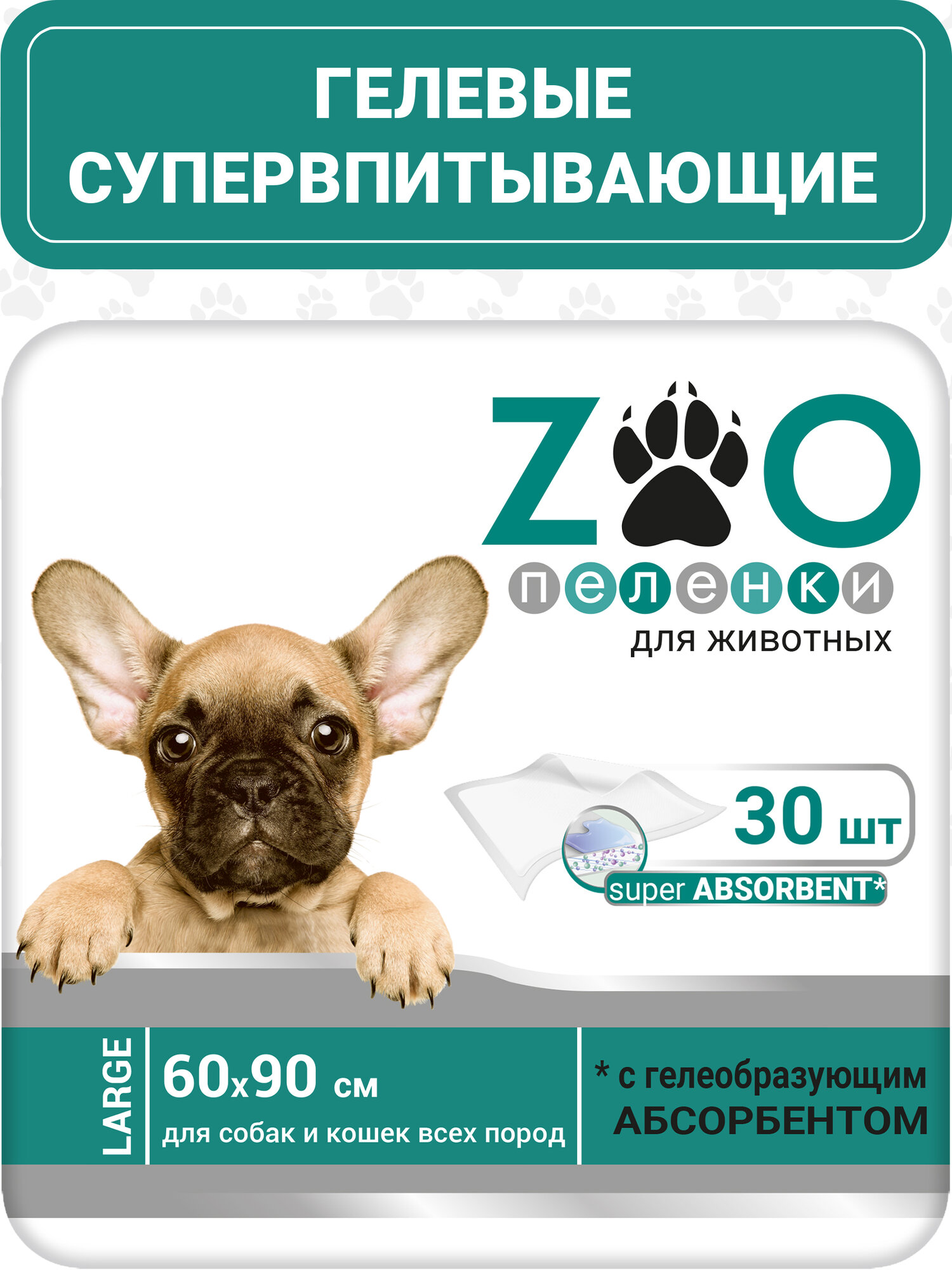 ZOO Пеленка-туалет 60x90 см 30 шт/ гелевая/ для животных с суперабсорбентом /впитывающая/ одноразовая