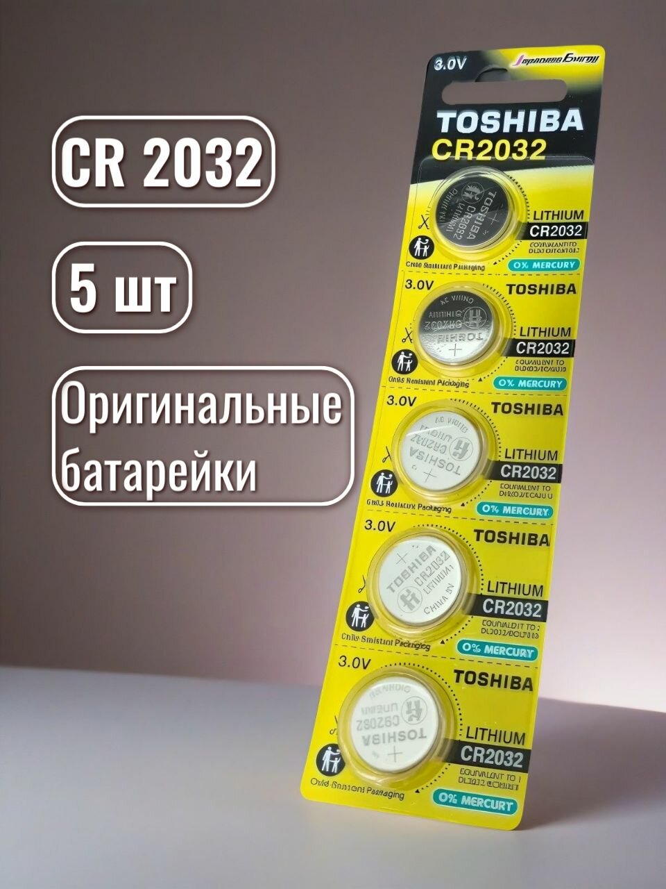 Батарейки литиевые Toshiba, тип CR2032, 3V, 5шт. (Таблетка)