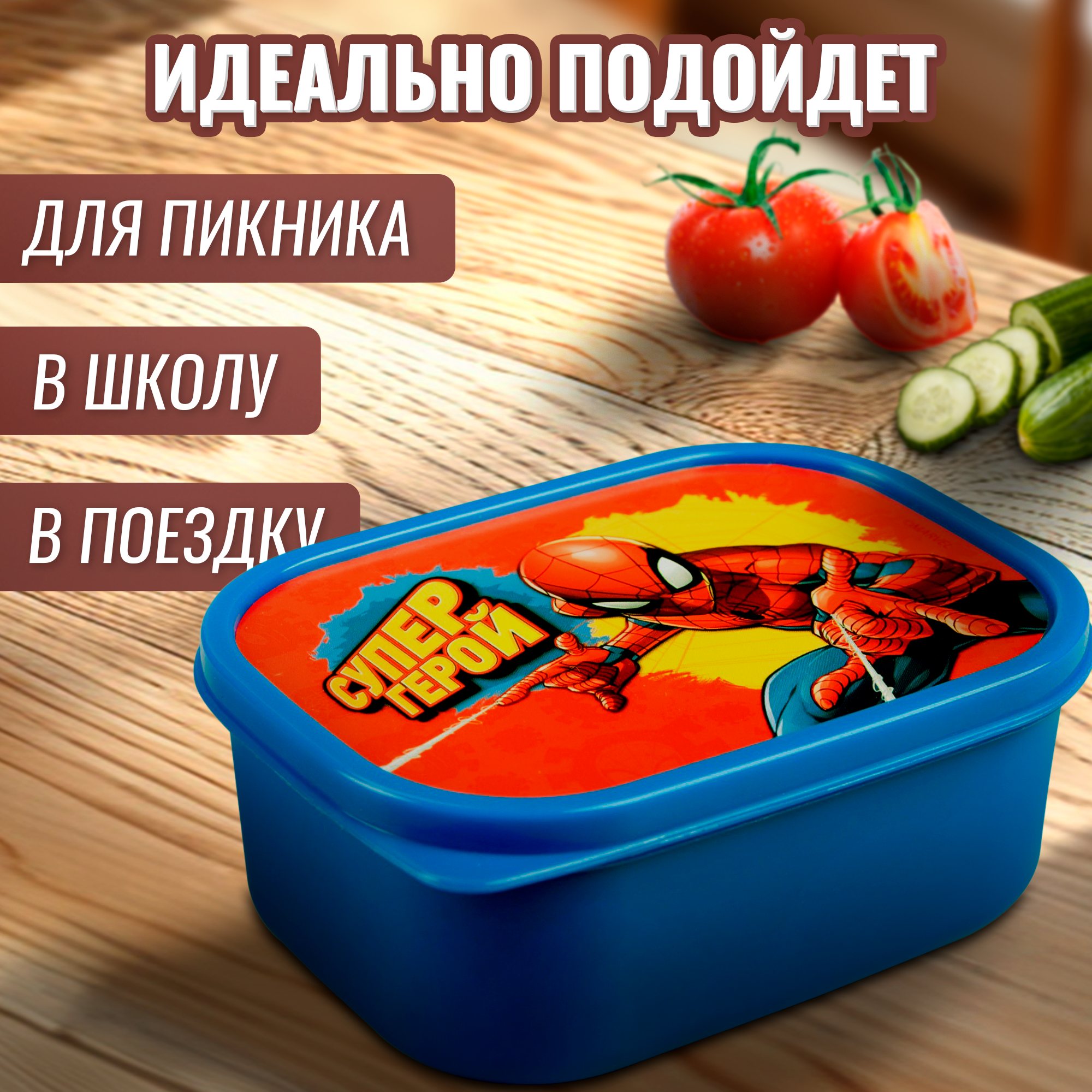 Ланч-бокс прямоугольный, 500 мл, Человек-Паук " Супергерой" микс — фото 1