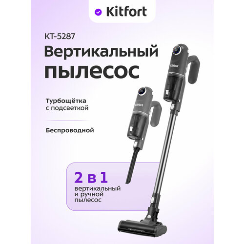 Вертикальный пылесос Kitfort КТ-5287 8990₽