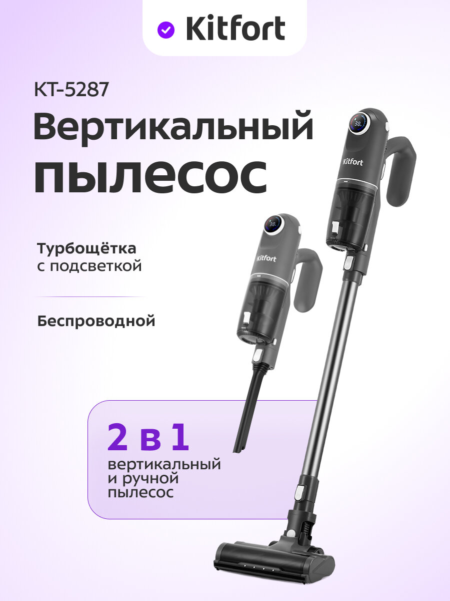 Вертикальный пылесос Kitfort КТ-5287
