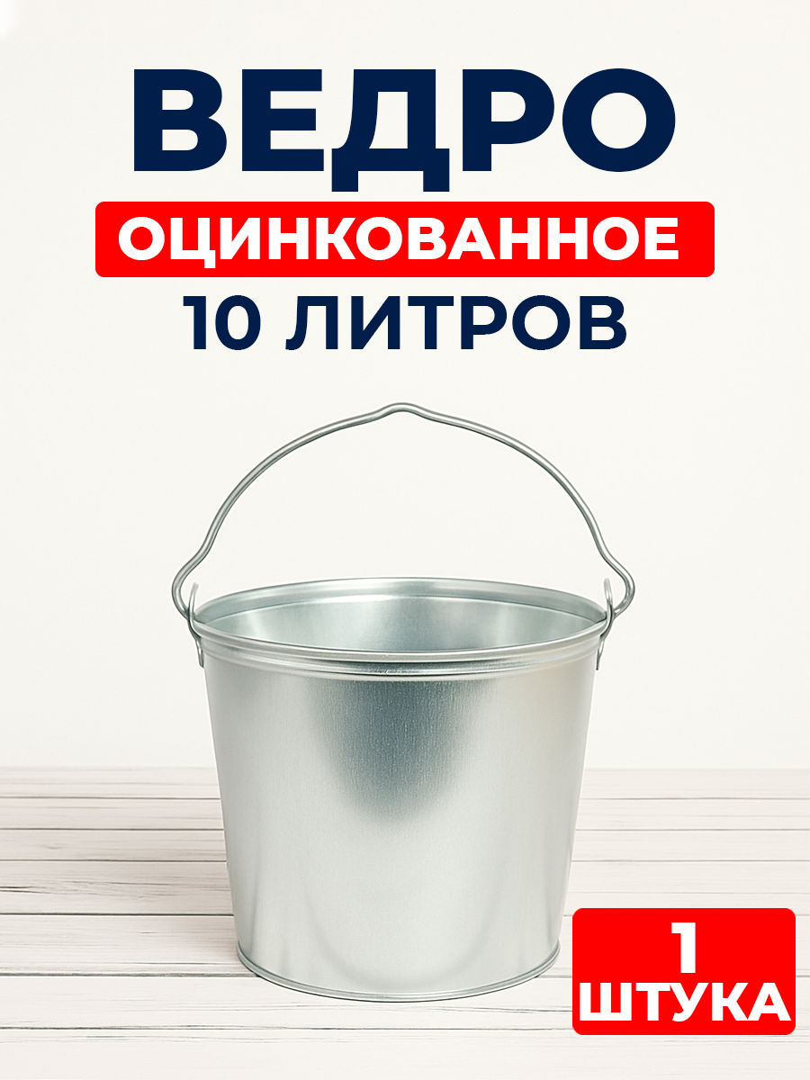 Ведро УралИнвест  металл  оцинкованное  с ручкой  серое  10л