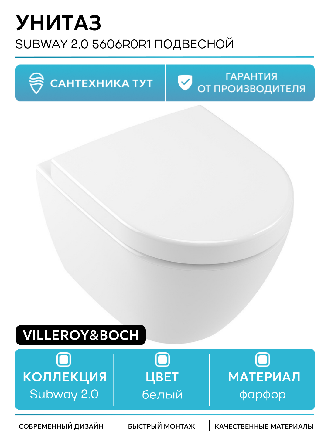Унитаз Villeroy&Boch Subway 2.0 5606R0R1 подвесной без сиденья белый фарфор подвесной