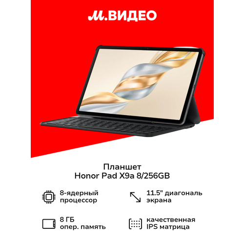 Планшет HONOR Pad X9a 8256GB LTE Кeyboard Grey 5301AMVQ 34999₽