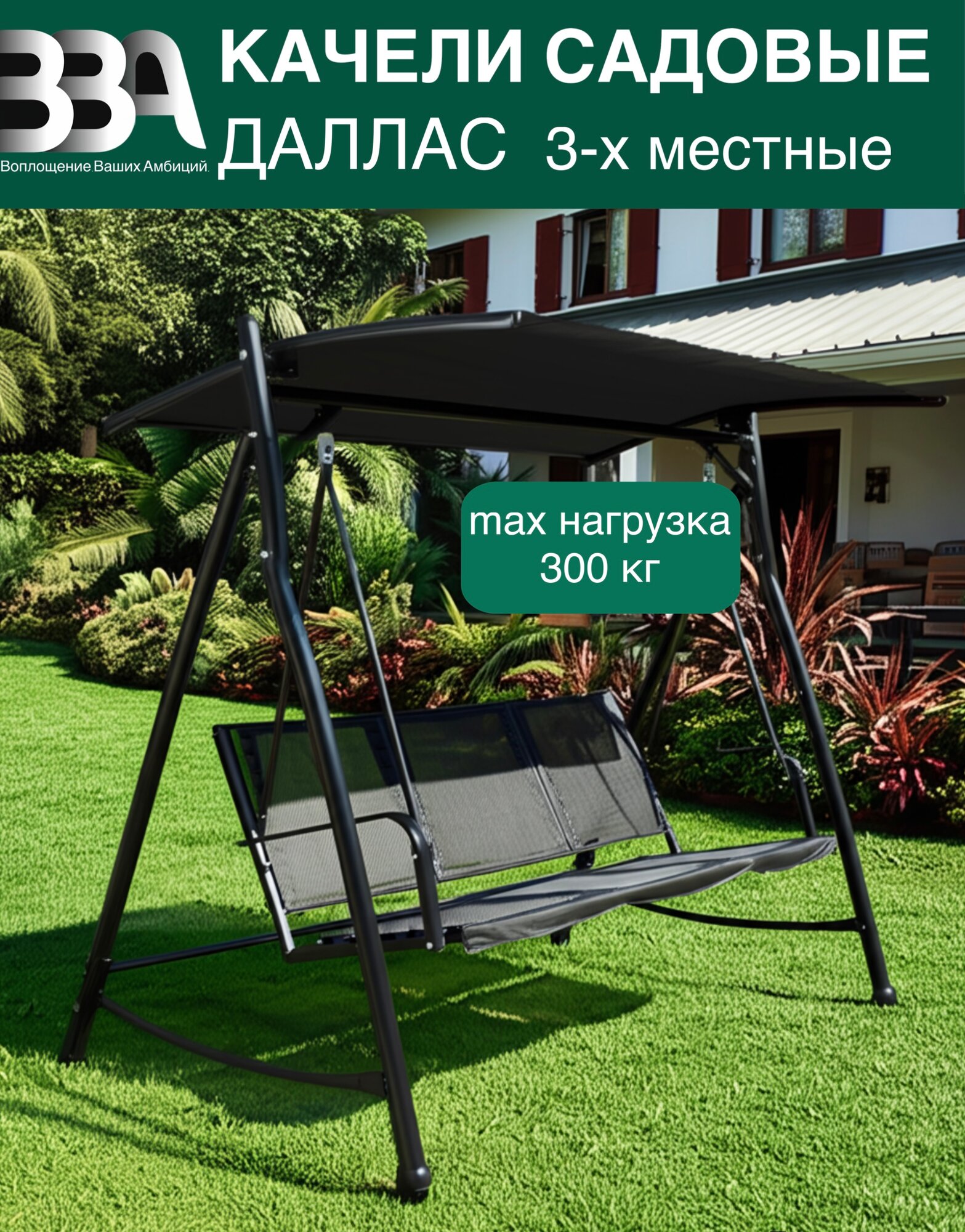 Качели садовые ВВА Даллас  подвесная конструкция  с каркасом и тентом  антрацитный цвет