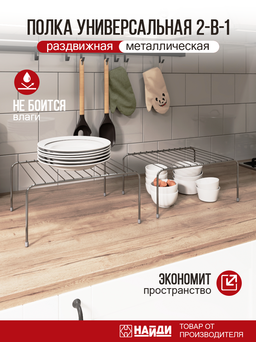 Полка металлическая раздвижная настольная в шкаф на кухню 2 шт. 32-64х25х14 см. Хром.