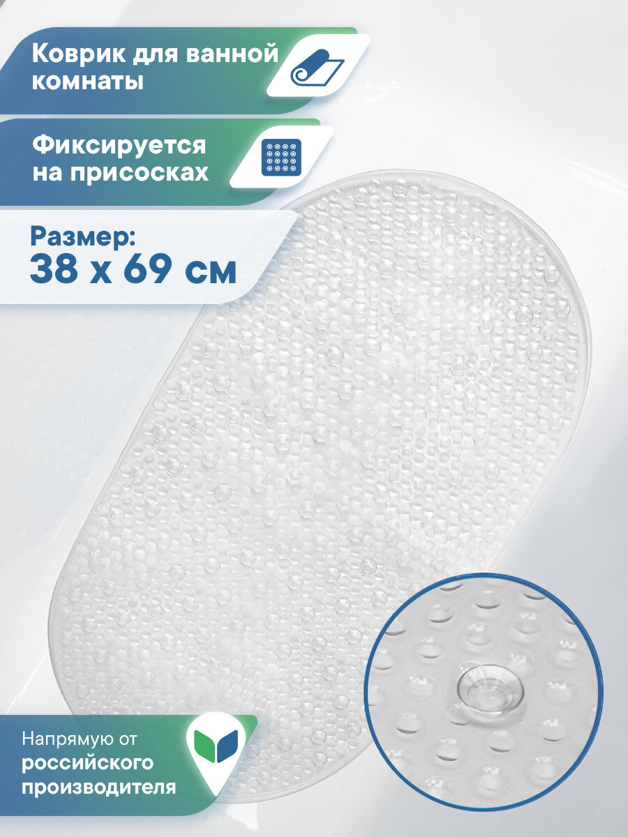 Коврик для ванной на присосках «Массажный» противоскользящий 38х69 см (6807-transparent)