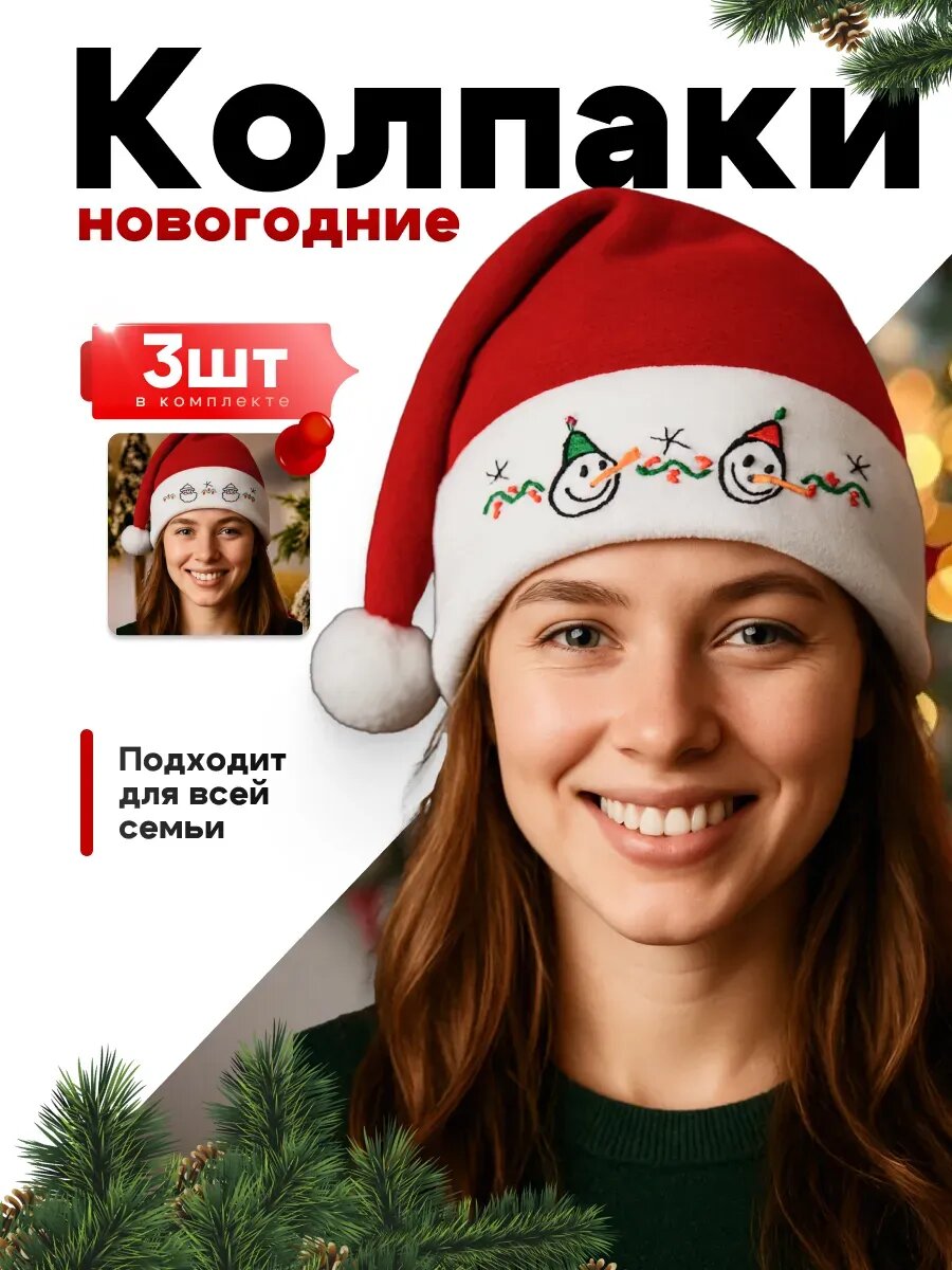 Колпак новогодний