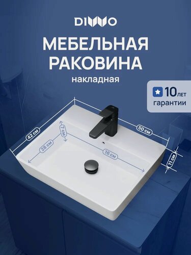 Изображение товара Раковина для ванной DIWO Архангельск 50 см, прямоугольная, фаянсовая, раковина накладная, белая
