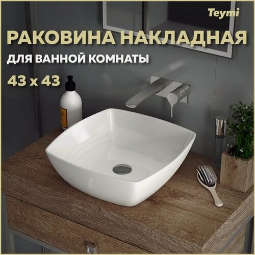 Изображение товара Раковина накладная Teymi Kati 43, белая T50701