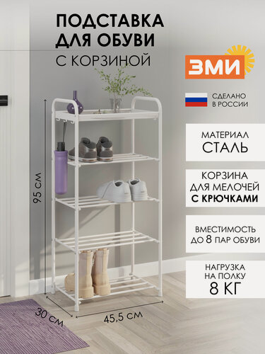 Изображение товара Обувница в прихожую ЗМИ Альфа 15 узкая металлическая открытая этажерка