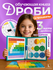 Магнитная обучающая книга "Дроби и Проценты", пластик, 3-5 лет