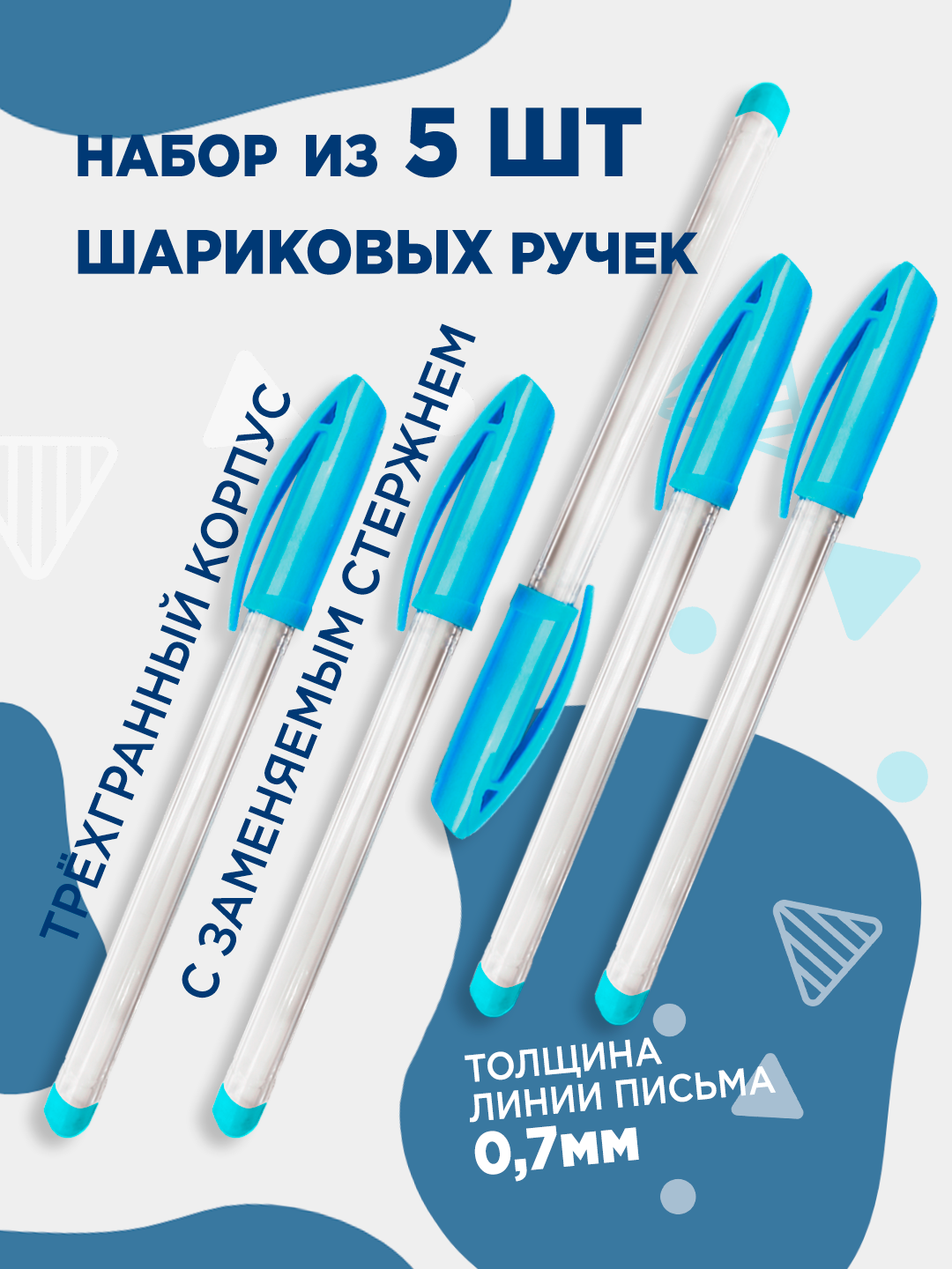 Шариковые ручки "Alfa Ergonomic" 5 штук, синяя, 0,7 мм, трёхгранные,