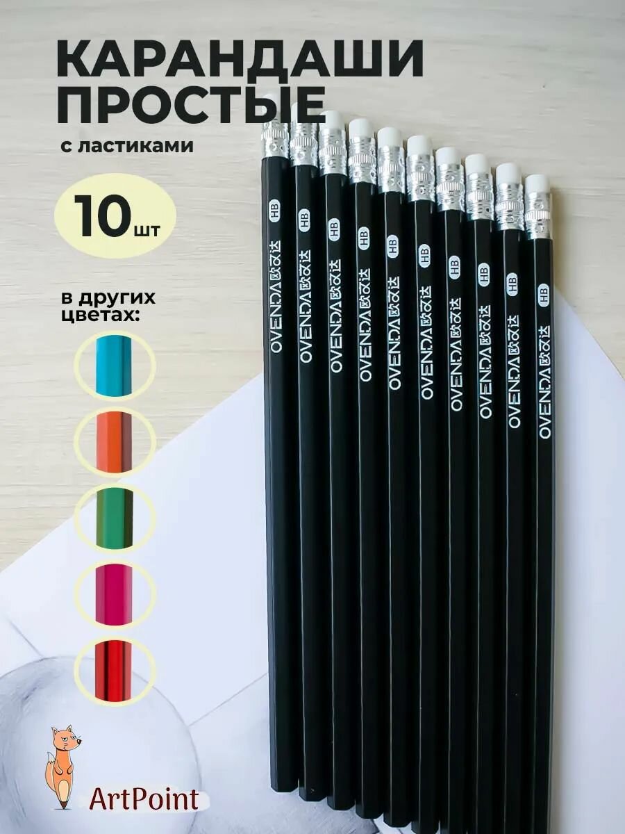 Карандаши простые чернографитные для школы и офиса ТМ/HB с ластиками набор 10 шт незаточенные