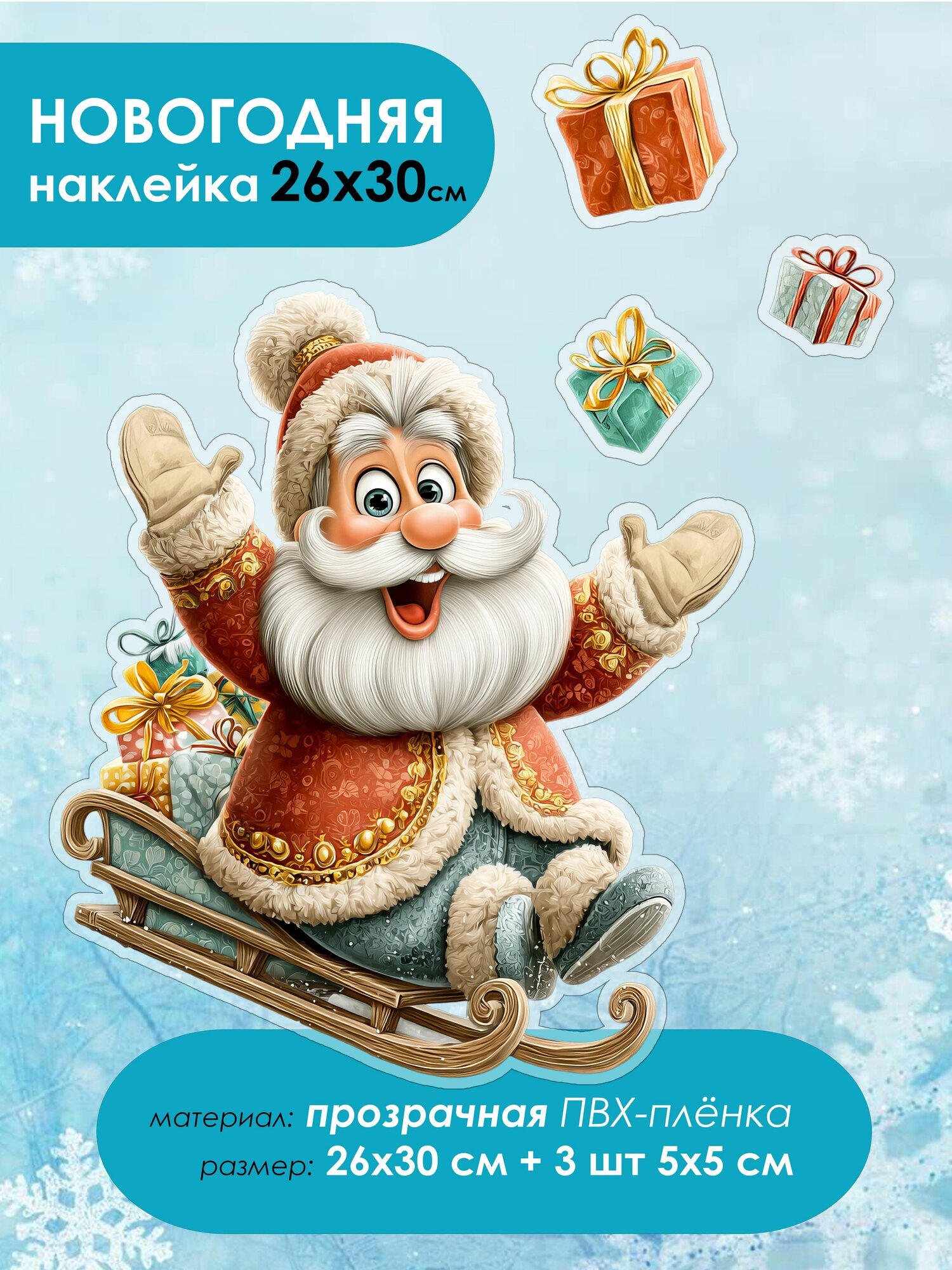 Наклейки новогодние 