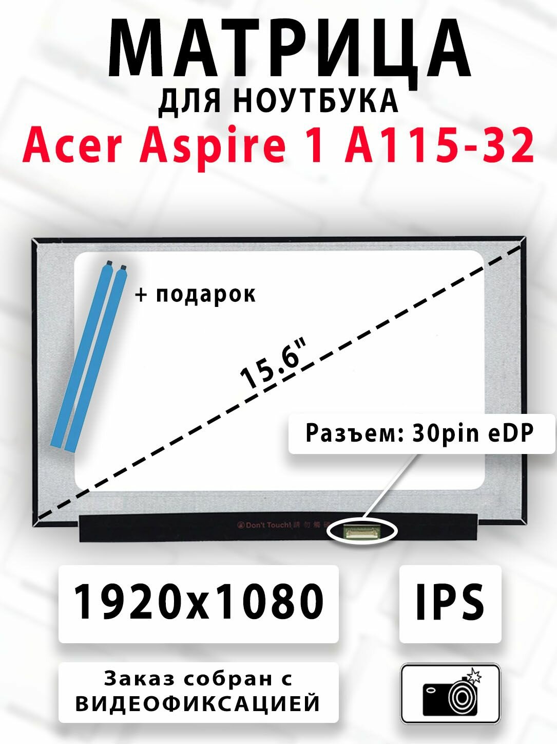 Матрица для ноутбука Acer Aspire 1 A115-32 - (15.6' - FullHD - IPS - 30pin)