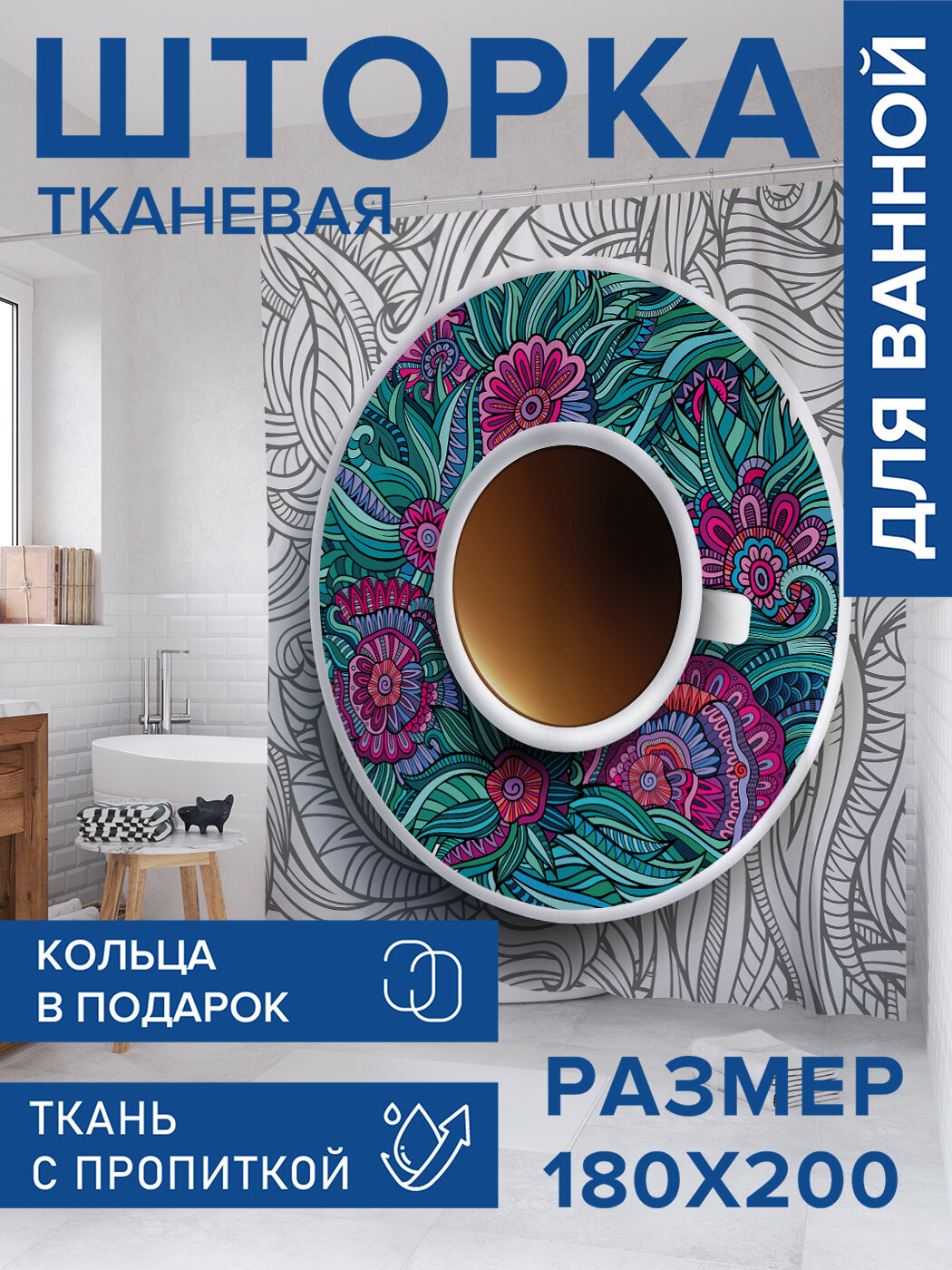 Штора в ванную тканевая с водоотталкивающей пропиткой / занавеска в душевую с рисунком 