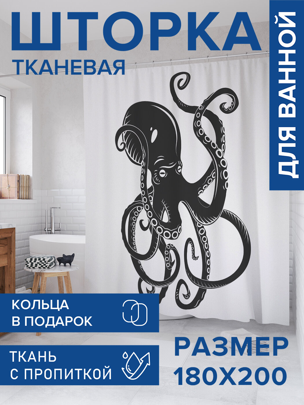 Штора в ванную тканевая с водоотталкивающей пропиткой / занавеска в душевую с рисунком 