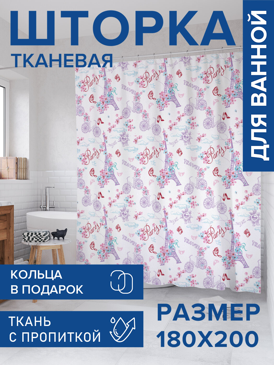 Штора в ванную тканевая с водоотталкивающей пропиткой / занавеска в душевую с рисунком 