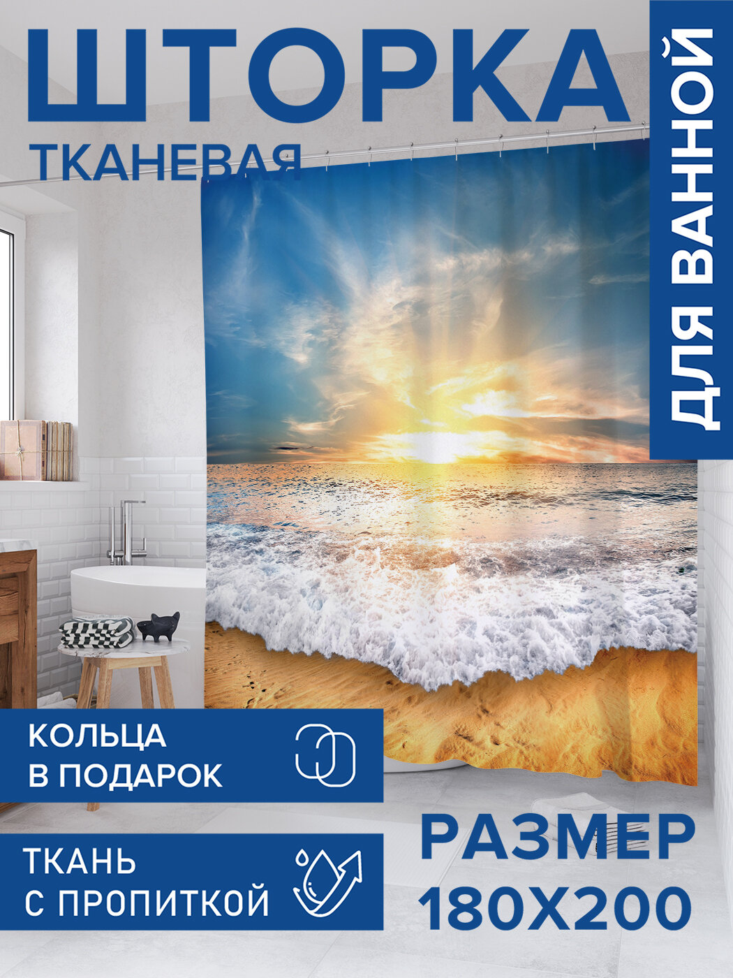 Штора в ванную тканевая с водоотталкивающей пропиткой / занавеска в душевую с рисунком 