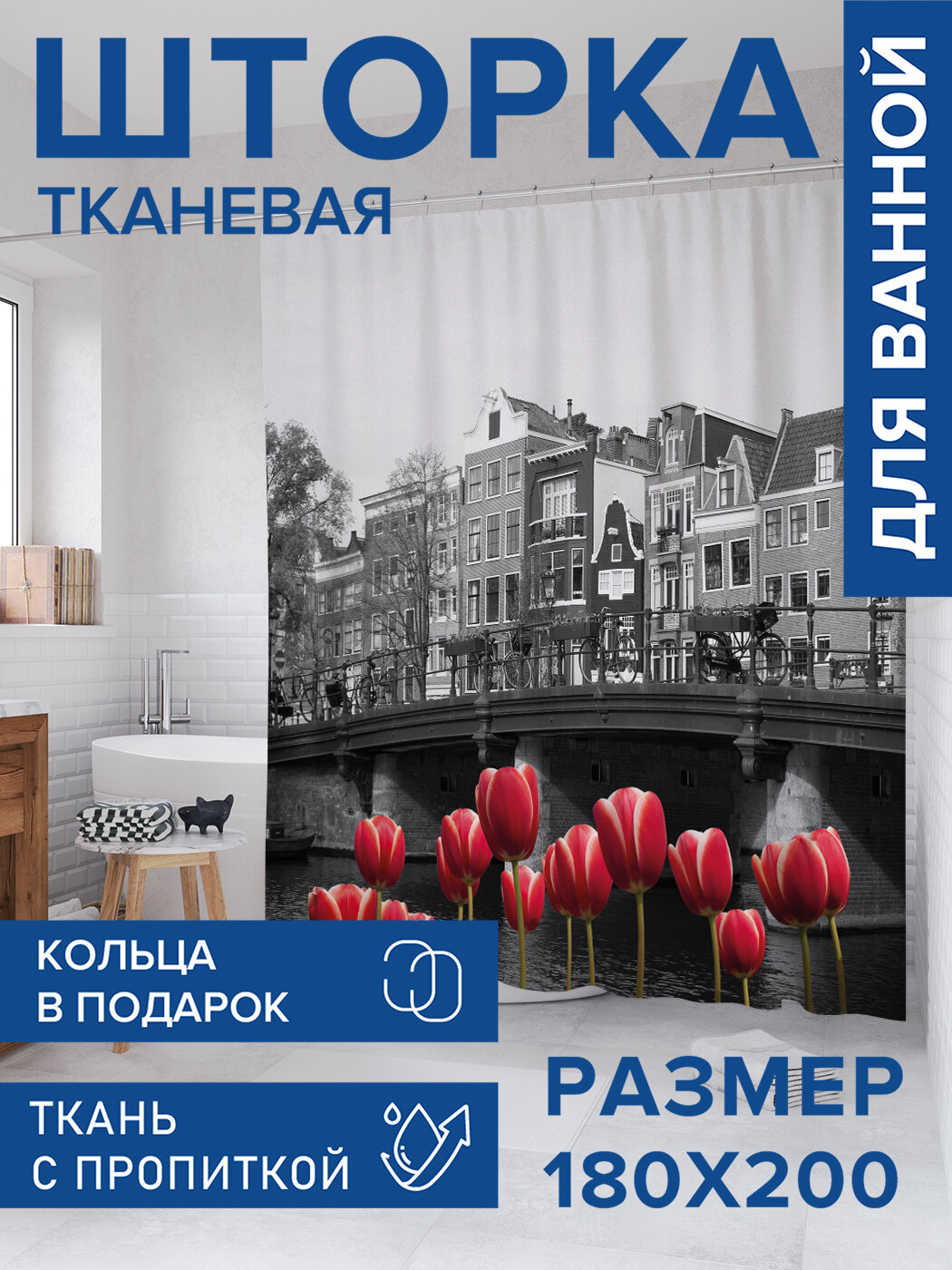 Штора в ванную тканевая с водоотталкивающей пропиткой / занавеска в душевую с рисунком 