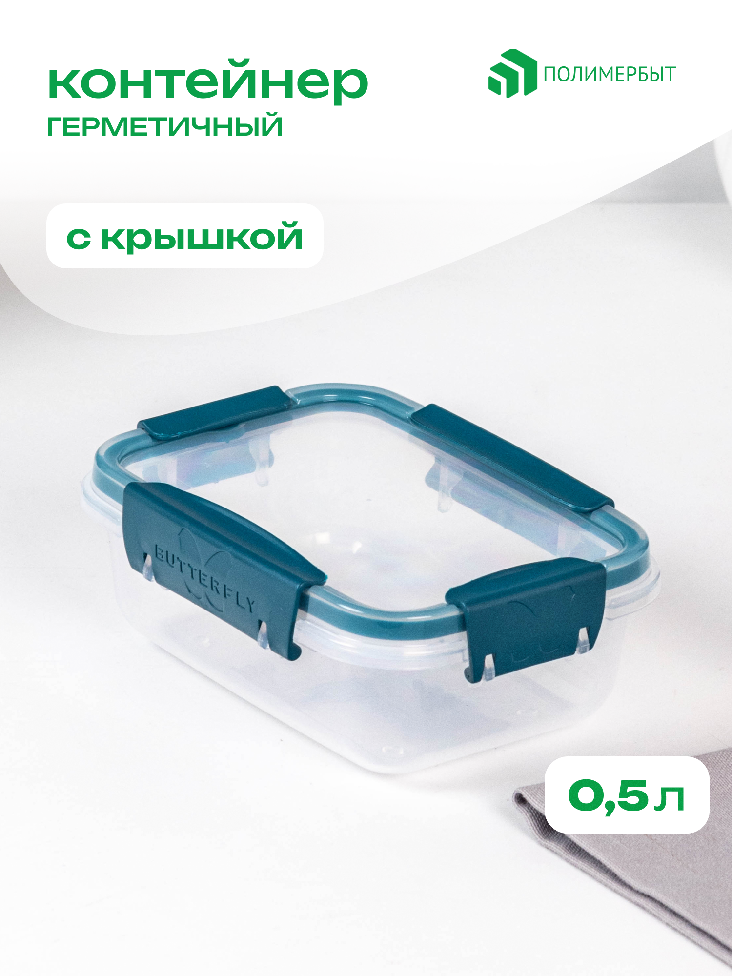 Контейнер для еды полимербыт 