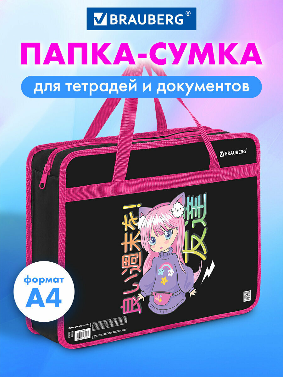 Папка на молнии с ручками Brauberg А4, 1 отделение, пластик, 80 мм, Anime girl, 272162