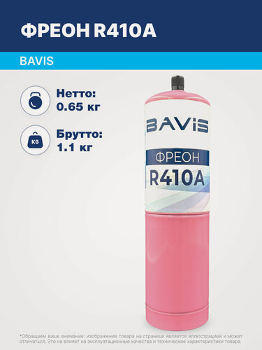 Изображение товара Фреон R410A, баллон 0,65 кг с клапаном