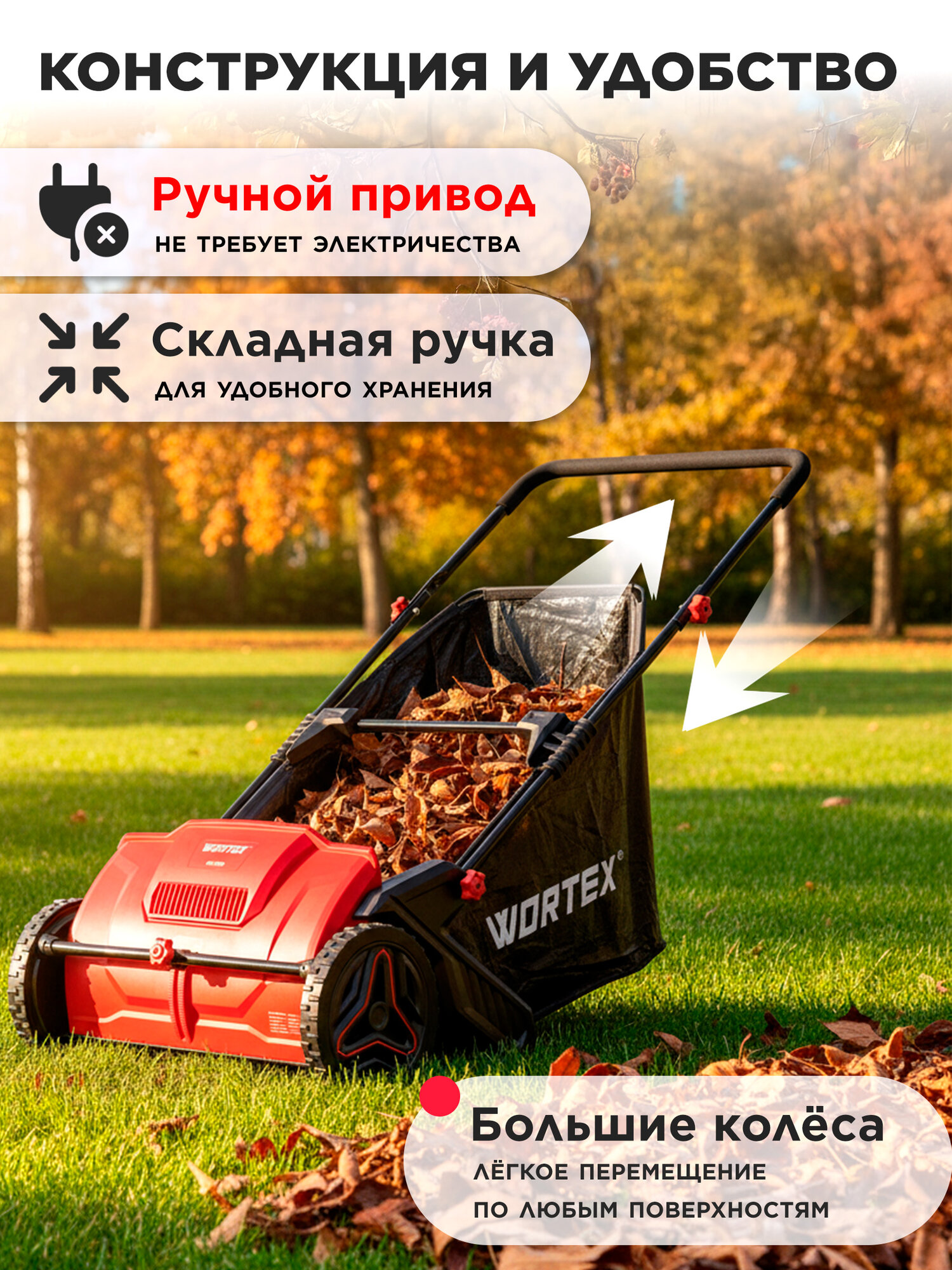 Собиратель листьев механический садовый WORTEX HLS 5310 (1334414) — фото 1
