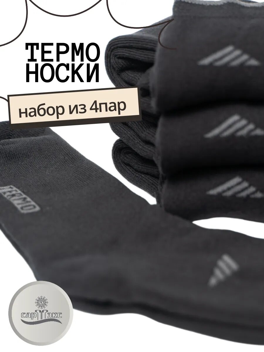 Носки спортивные Зимняя