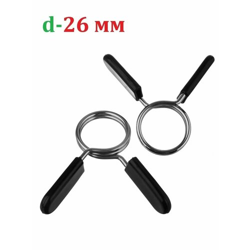 Зажимы на гриф пружинные D 26