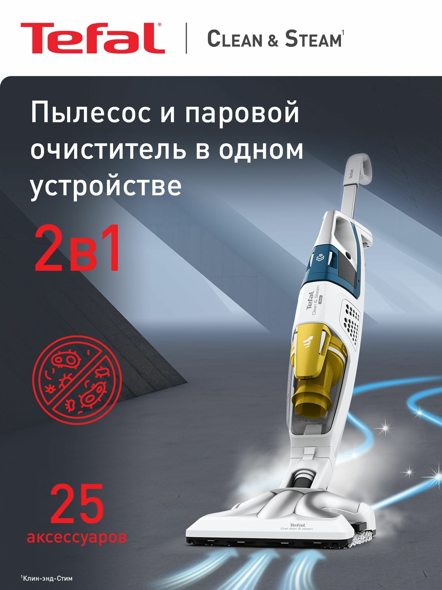 Моющий пылесос вертикальный Tefal Clean & Steam Multi VP8561RH со съемным пароочистителем системой защиты от накипи 1700 Вт