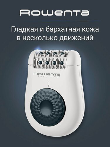 Изображение товара Эпилятор женский Rowenta Easy Touch Promo Mineral EP1117F0 электрический, для удаления волос, с пинцетами из нержавеющей стали, массажной системой, 2 скоростями, белый/черный