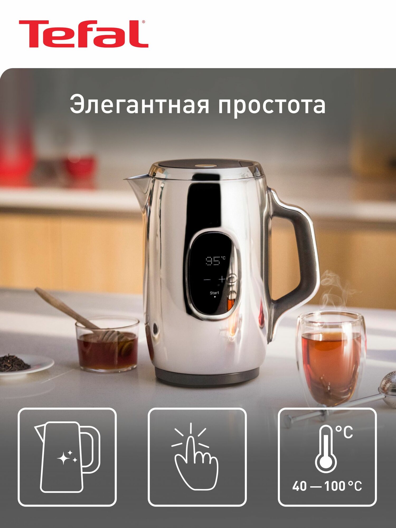 Чайник электрический Tefal Majestuo KI883D10, объем 1.5 л, мощность 2400 Вт, автоотключение, 9 температурных режимов