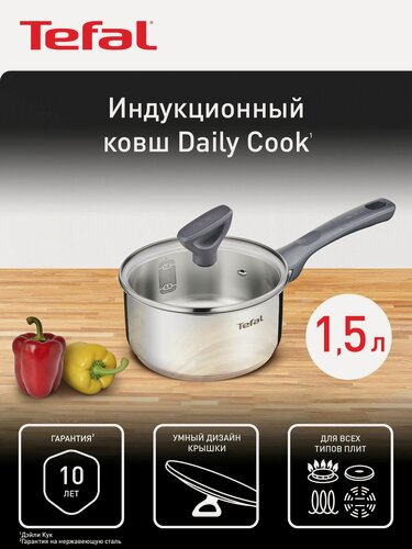 Изображение товара Ковш с крышкой Tefal Daily Cook 16 см из нержавеющей стали, с мерной шкалой, со сливными носиками, для газовых, электрических и индукционных плит