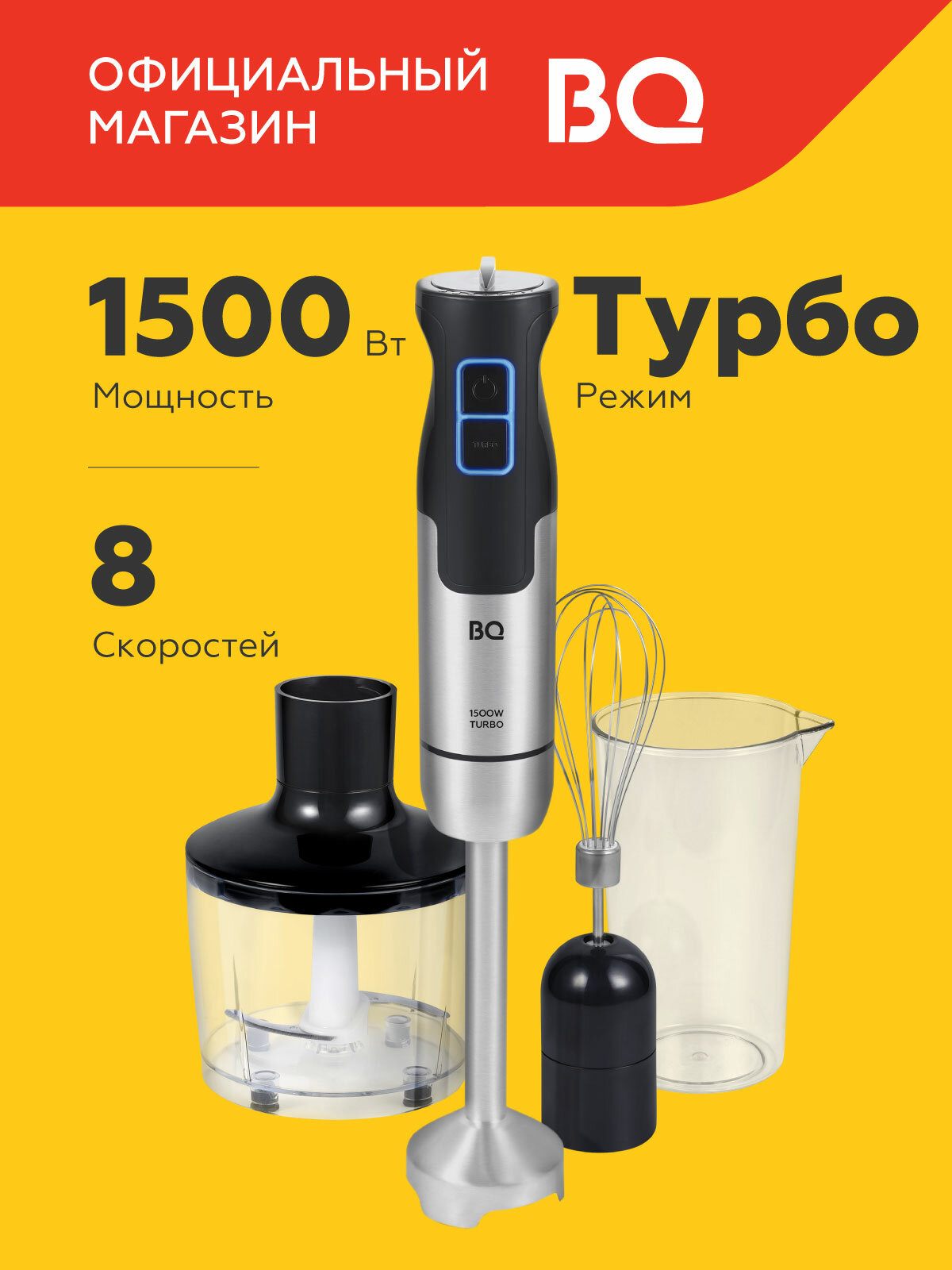 Блендер погружной BQ HB1234SS Black-Steel / блендер для смузи / блендер для коктейлей